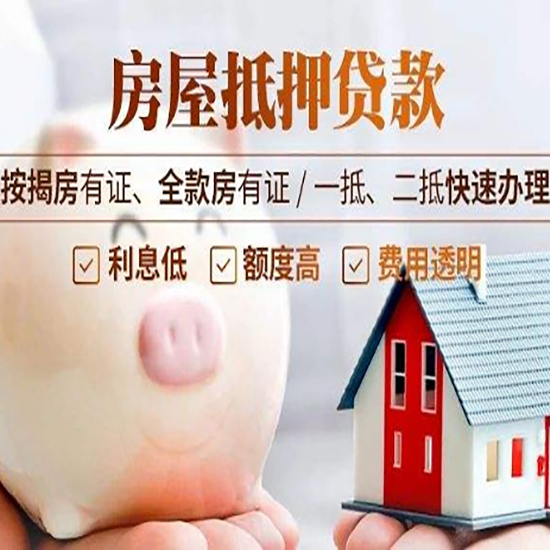 沙田镇重庆房产抵押贷款利率及办理条件