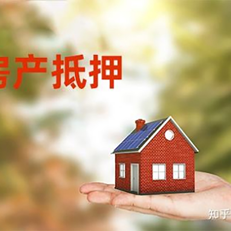 沙田镇重庆房屋抵押贷款利率及额度是多少