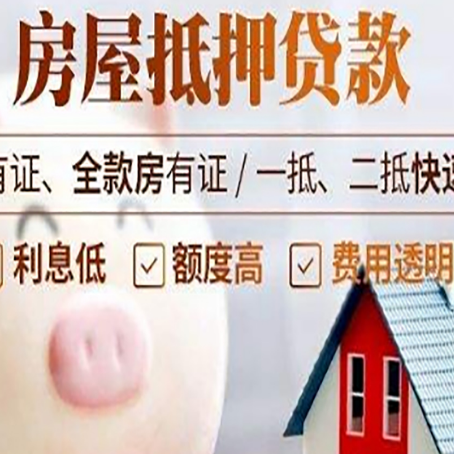 沙田镇房屋抵押贷款怎么办?
