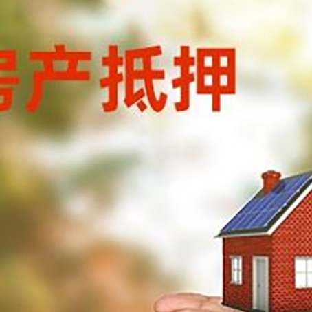 沙田镇房产二次抵押贷款的条件和资料?