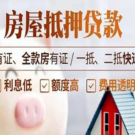 沙田镇房产抵押贷款有哪些流程?