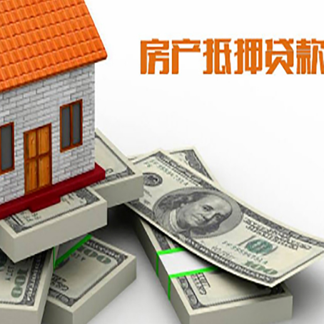 沙田镇房屋抵押贷款的成数有多少?