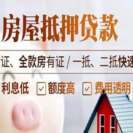 沙田镇房屋抵押贷款多久才能放款?