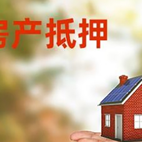沙田镇房产抵押消费贷款的有哪些办理流程?