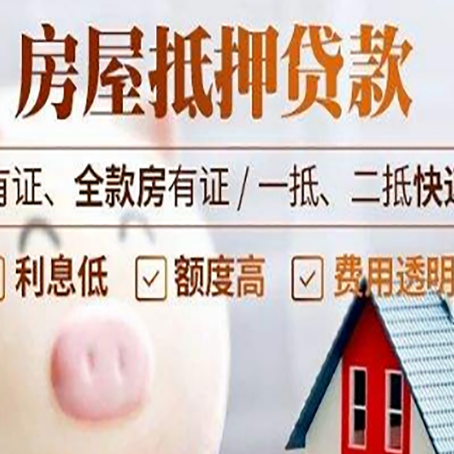 沙田镇房产抵押贷款好办理吗?