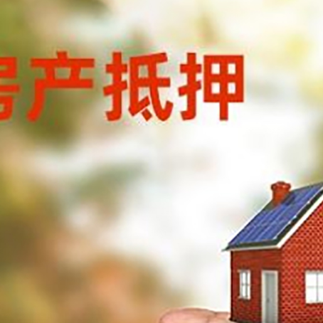沙田镇房产抵押贷款到银行该如何申请？