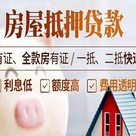 沙田镇房产抵押贷款的利率是多少?
