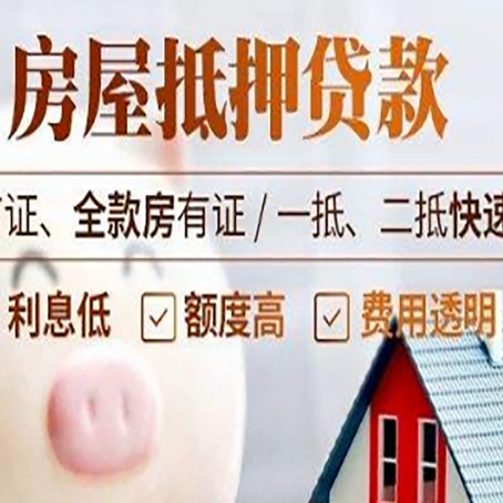 沙田镇房子二次抵押贷款的步骤？