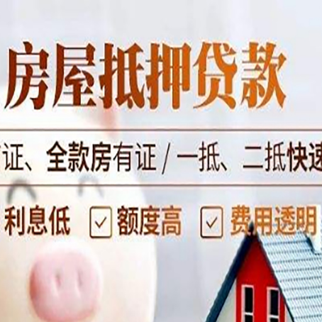 沙田镇房屋抵押贷款的几大误区你中了吗？