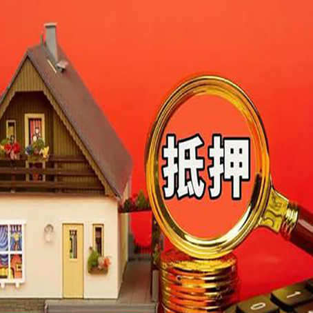 沙田镇房子贷款没还完可以办理抵押贷款吗？