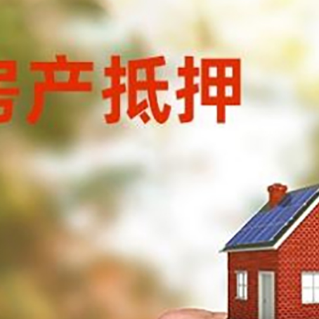 沙田镇房产抵押贷款申请条件？