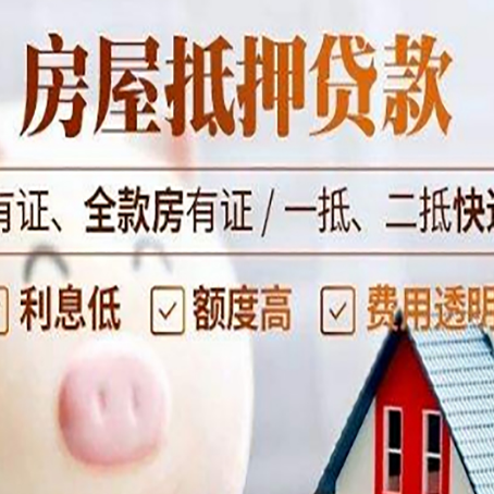 沙田镇房产抵押贷款不通过的原因