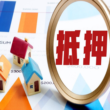 沙田镇房子抵押贷款怎么办？