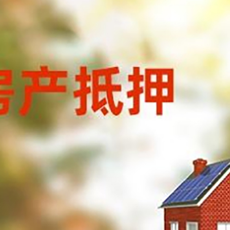 沙田镇房屋抵押贷款需要房产证吗？