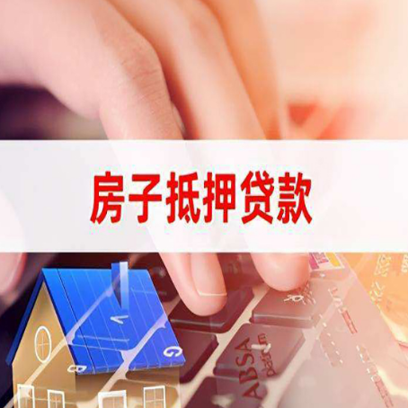 沙田镇房产抵押贷款速度最快?