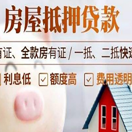 沙田镇房屋抵押贷款需要什么手续？