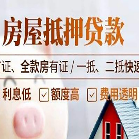 沙田镇房产抵押贷款的申请条件是什么?