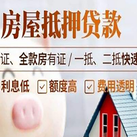 沙田镇房产抵押贷款有哪些手续费?