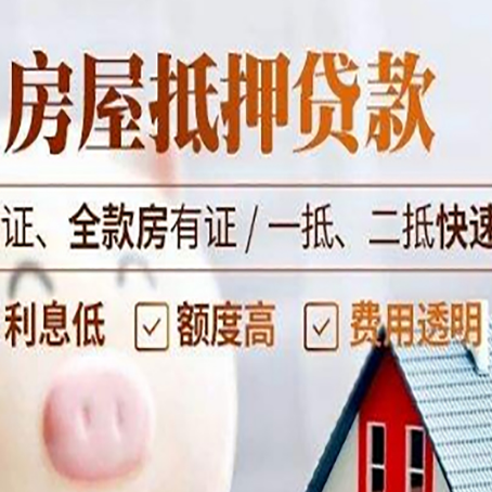 沙田镇房产抵押贷款的条件是什么?